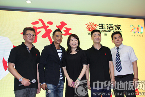 任达华助阵生活家地板北京签售活动(图片来源网络)